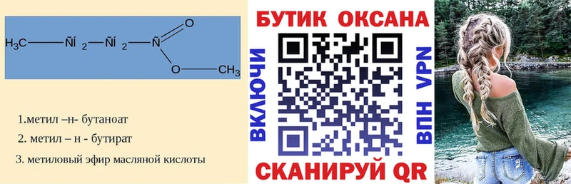 Бутират Butirat  Армянск 